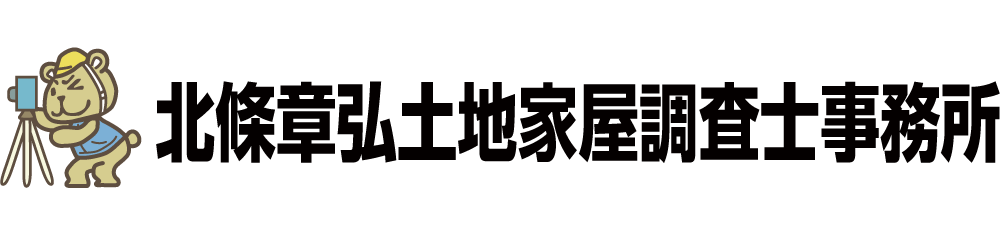 北條章弘土地家屋調査士事務所